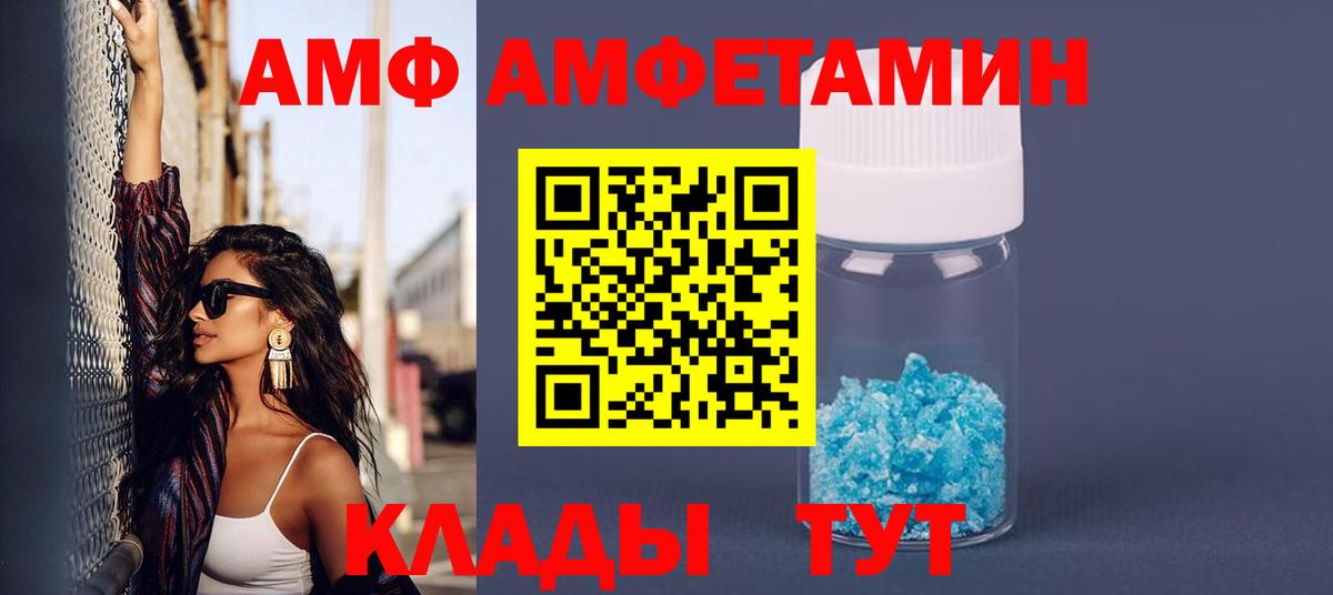 Уссурийск  Amphetamine  АМФ  Amphetamine Розовый  Вход с VPN 
