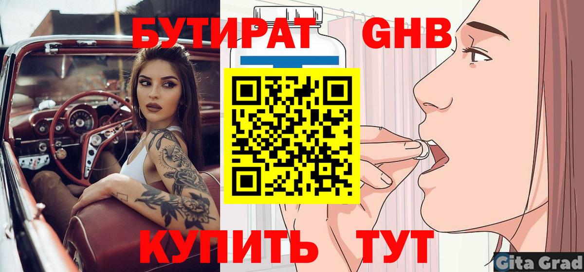 БУТИРАТ буратино  Вход с VPN  Уссурийск 