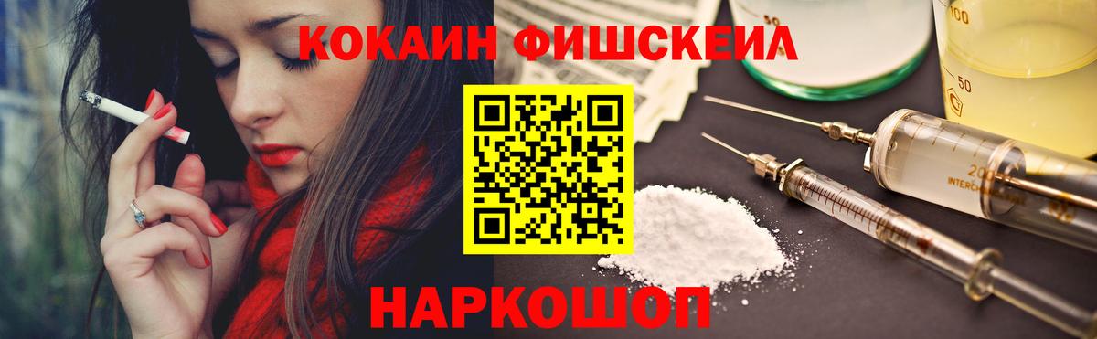 Cocaine FishScale  КОКАИН Боливия  Уссурийск  Вход с VPN 