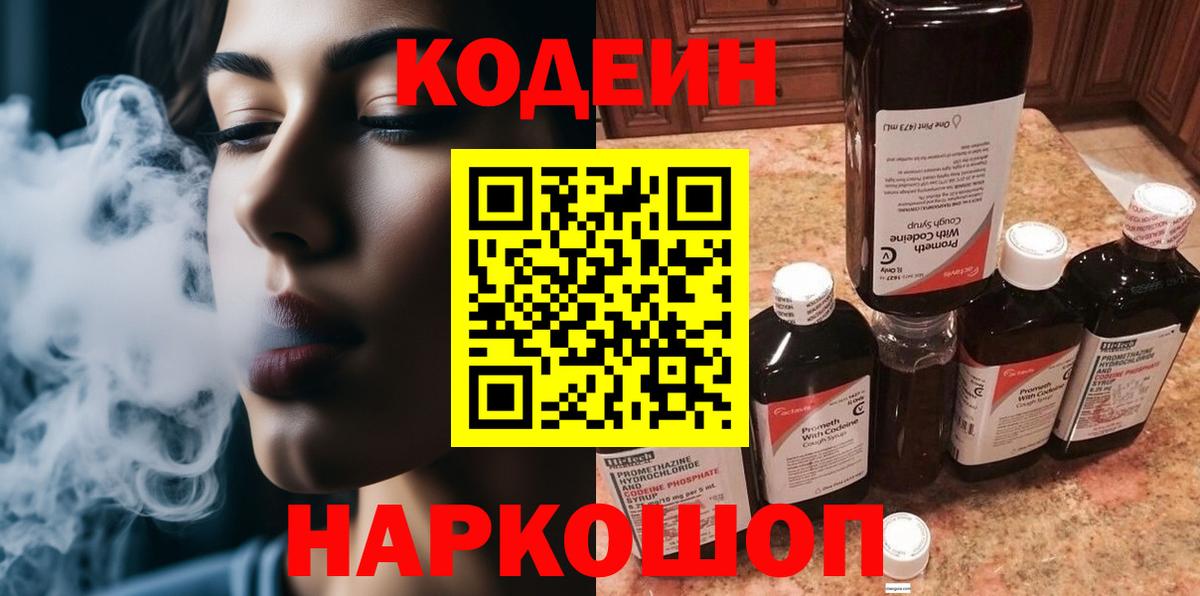 Codein напиток Lean (лин)  Codein напиток Lean (лин)  Уссурийск  Вход с VPN 