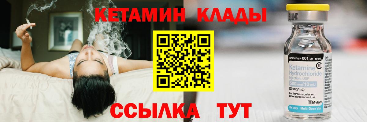 Уссурийск  Кетамин ketamine  Вход с VPN 