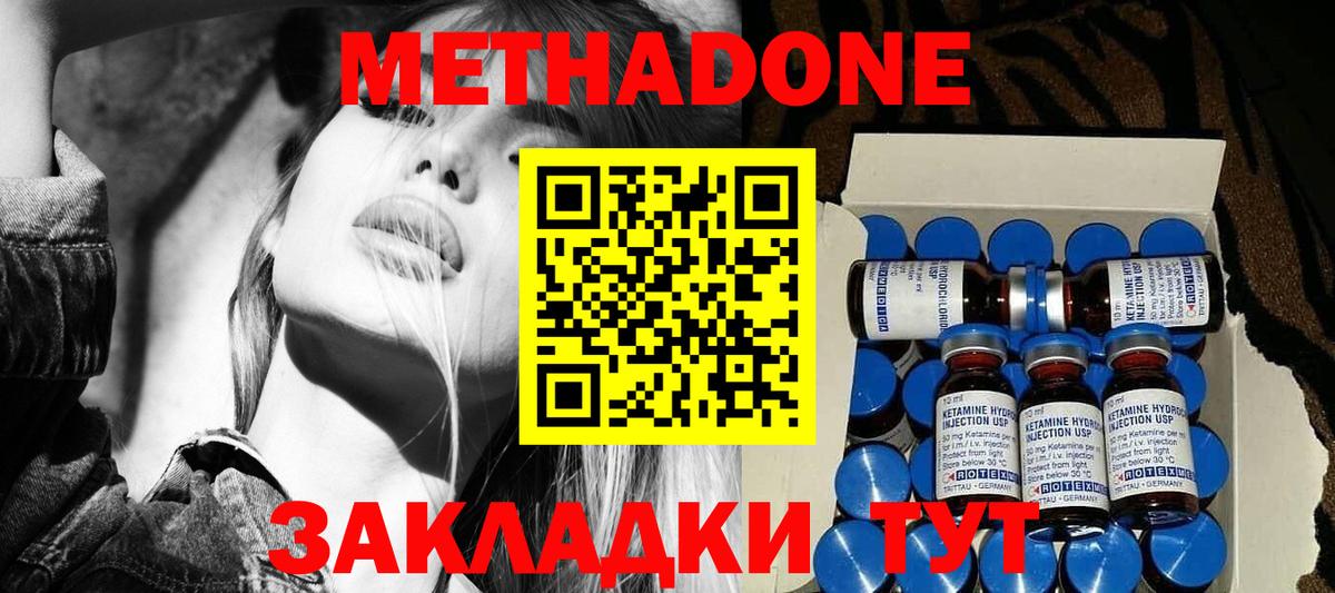 МЕТАДОН VHQ Уссурийск